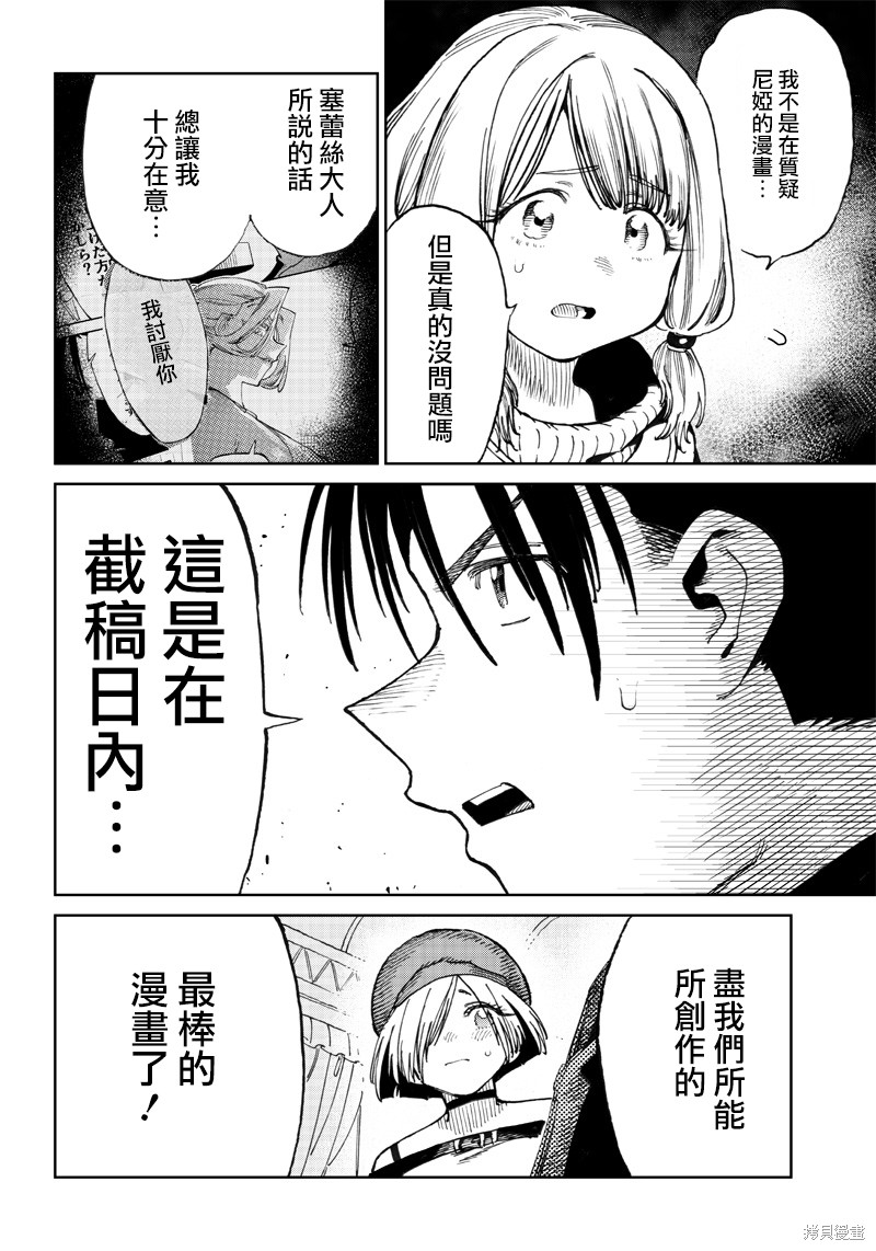 异世界编辑~用漫画拯救世界~ 第7.1话 第10页
