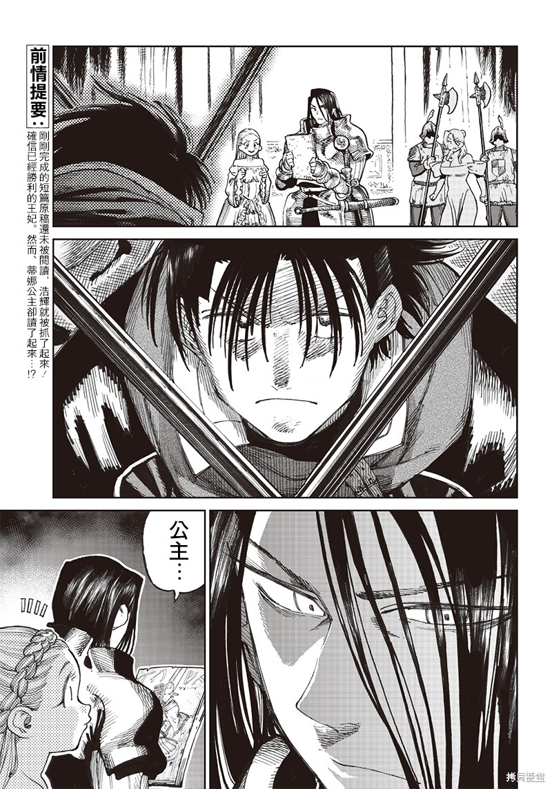 异世界编辑~用漫画拯救世界~ 第7.2话 第2页