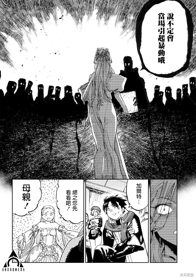 异世界编辑~用漫画拯救世界~ 第7.2话 第11页