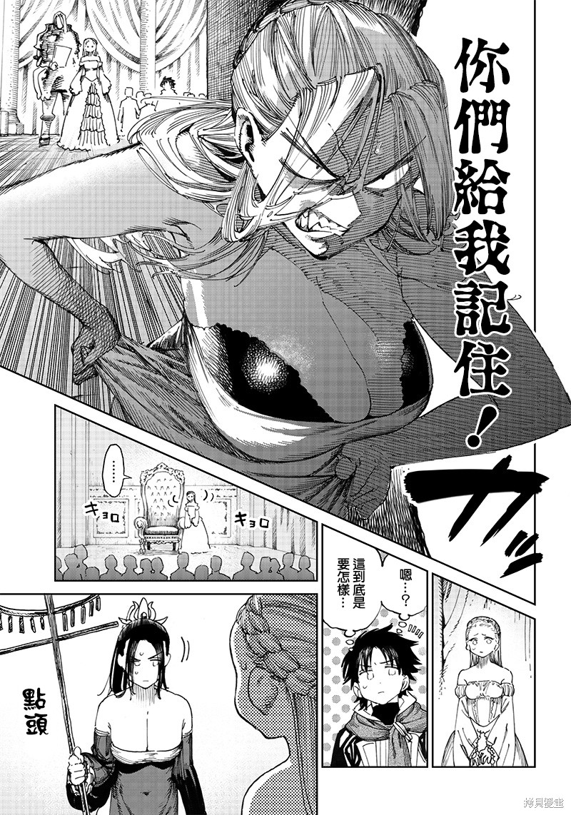 异世界编辑~用漫画拯救世界~ 第7.2话 第12页
