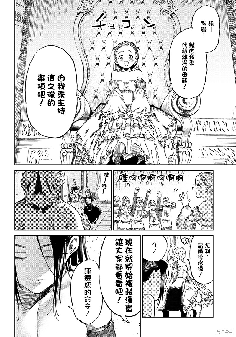 异世界编辑~用漫画拯救世界~ 第7.2话 第13页