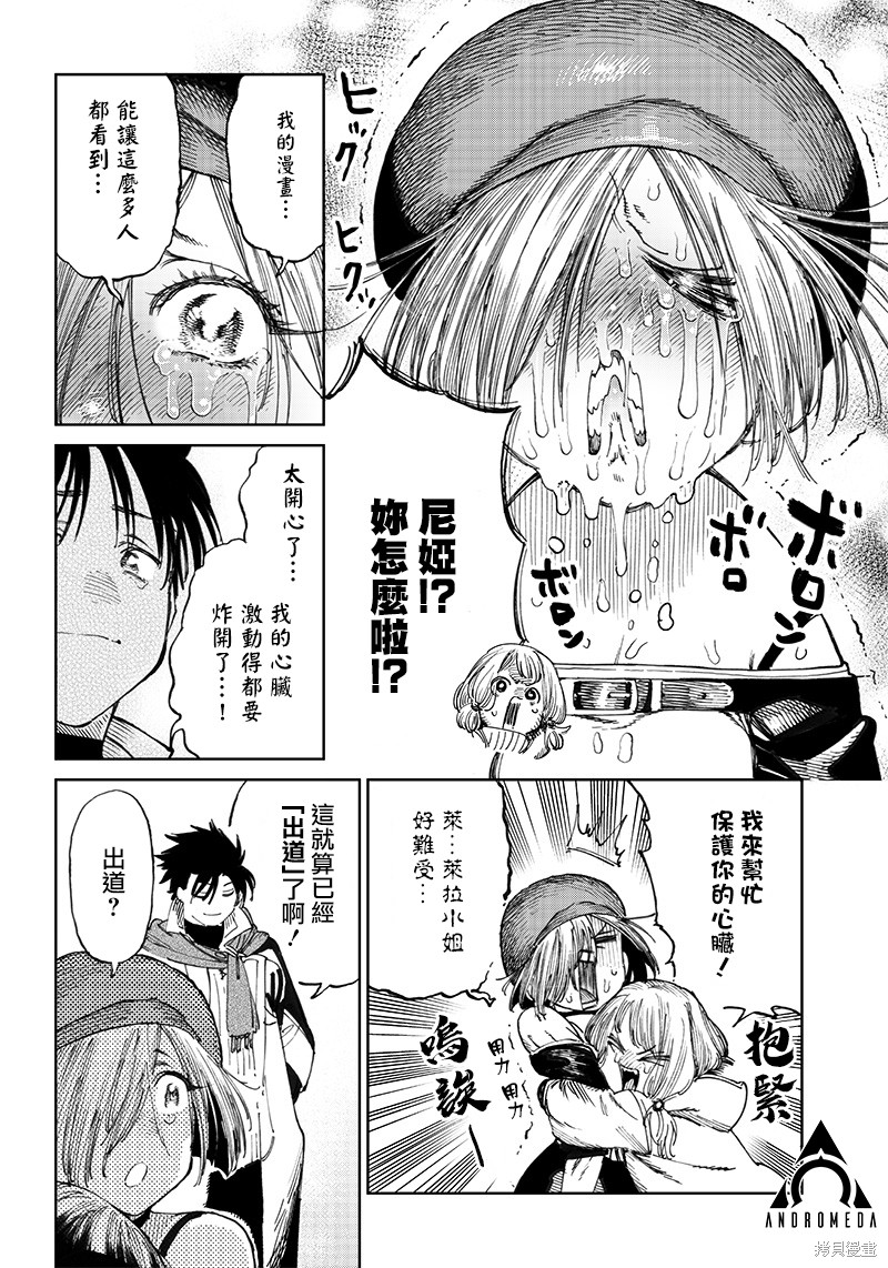 异世界编辑~用漫画拯救世界~ 第7.2话 第16页