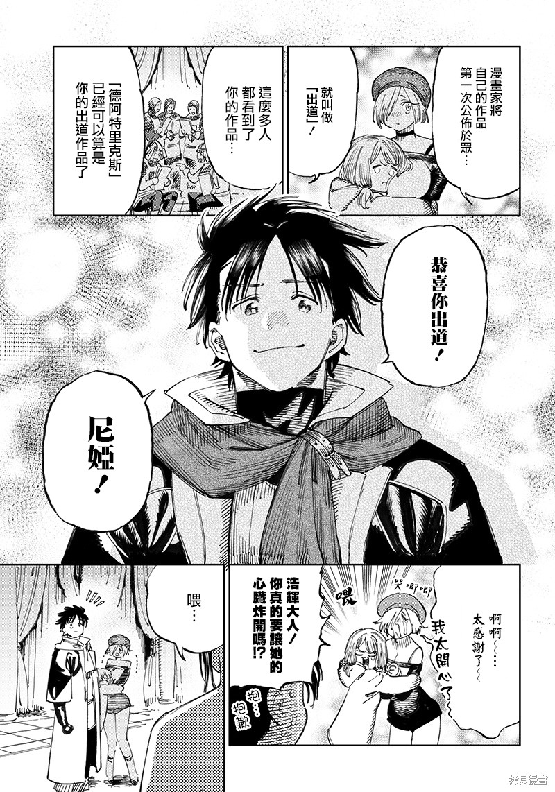 异世界编辑~用漫画拯救世界~ 第7.2话 第17页