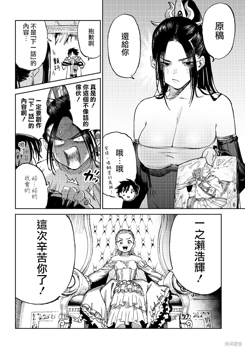 异世界编辑~用漫画拯救世界~ 第7.2话 第18页