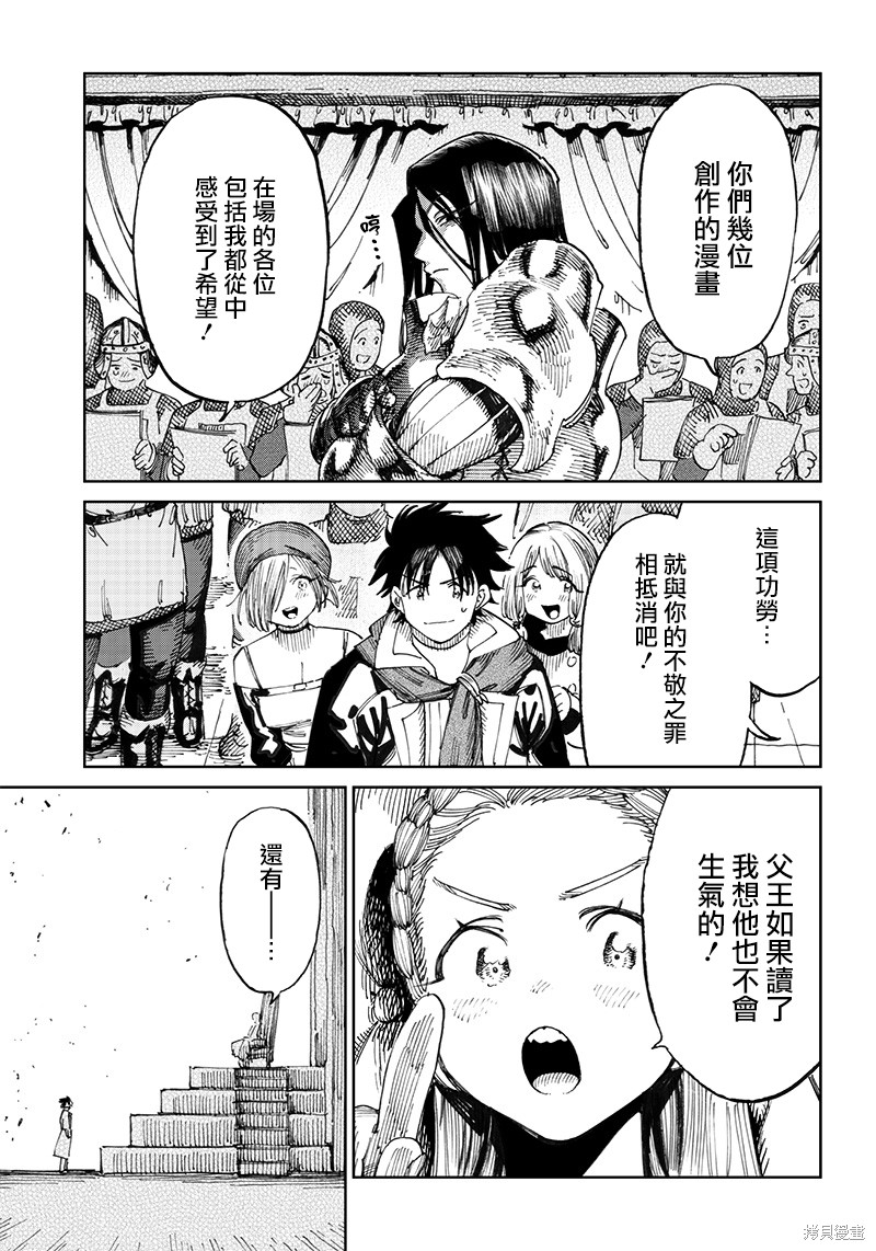 异世界编辑~用漫画拯救世界~ 第7.2话 第19页