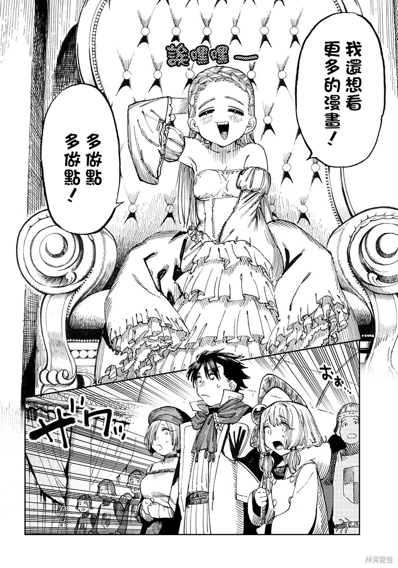异世界编辑~用漫画拯救世界~ 第7.2话 第20页