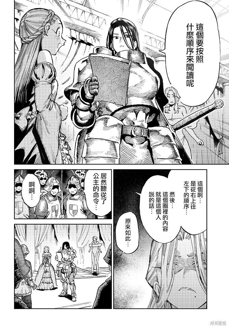异世界编辑~用漫画拯救世界~ 第7.2话 第3页