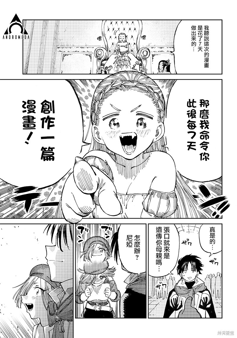 异世界编辑~用漫画拯救世界~ 第7.2话 第21页
