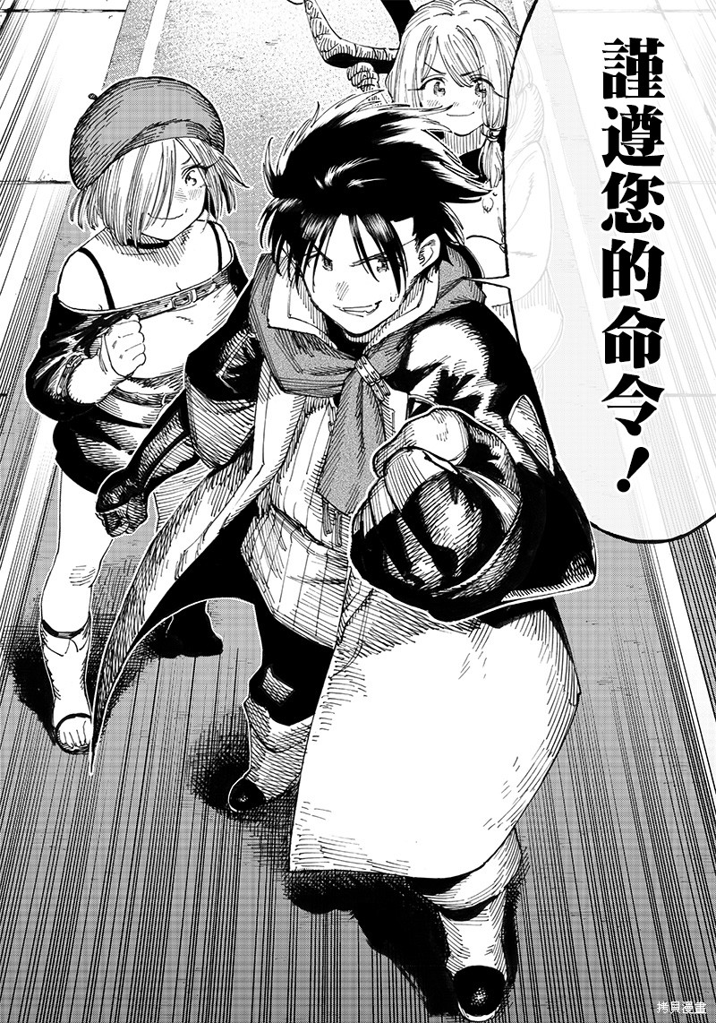异世界编辑~用漫画拯救世界~ 第7.2话 第22页