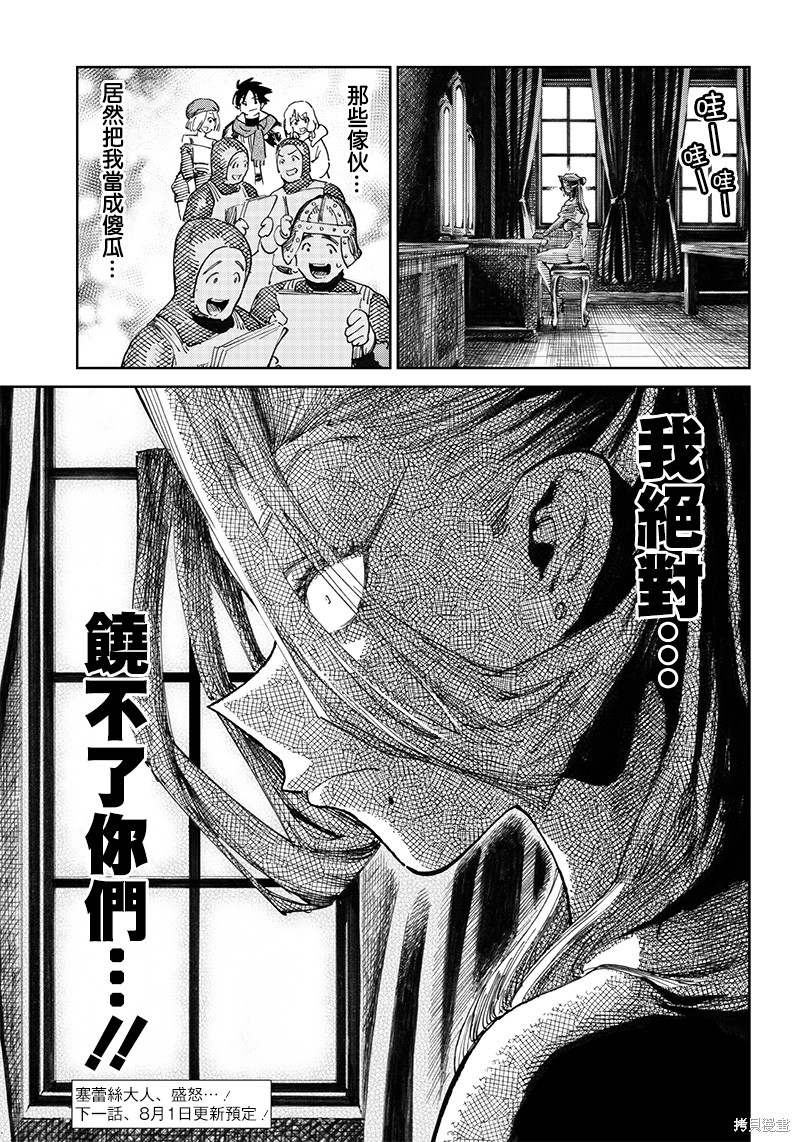 异世界编辑~用漫画拯救世界~ 第7.2话 第23页