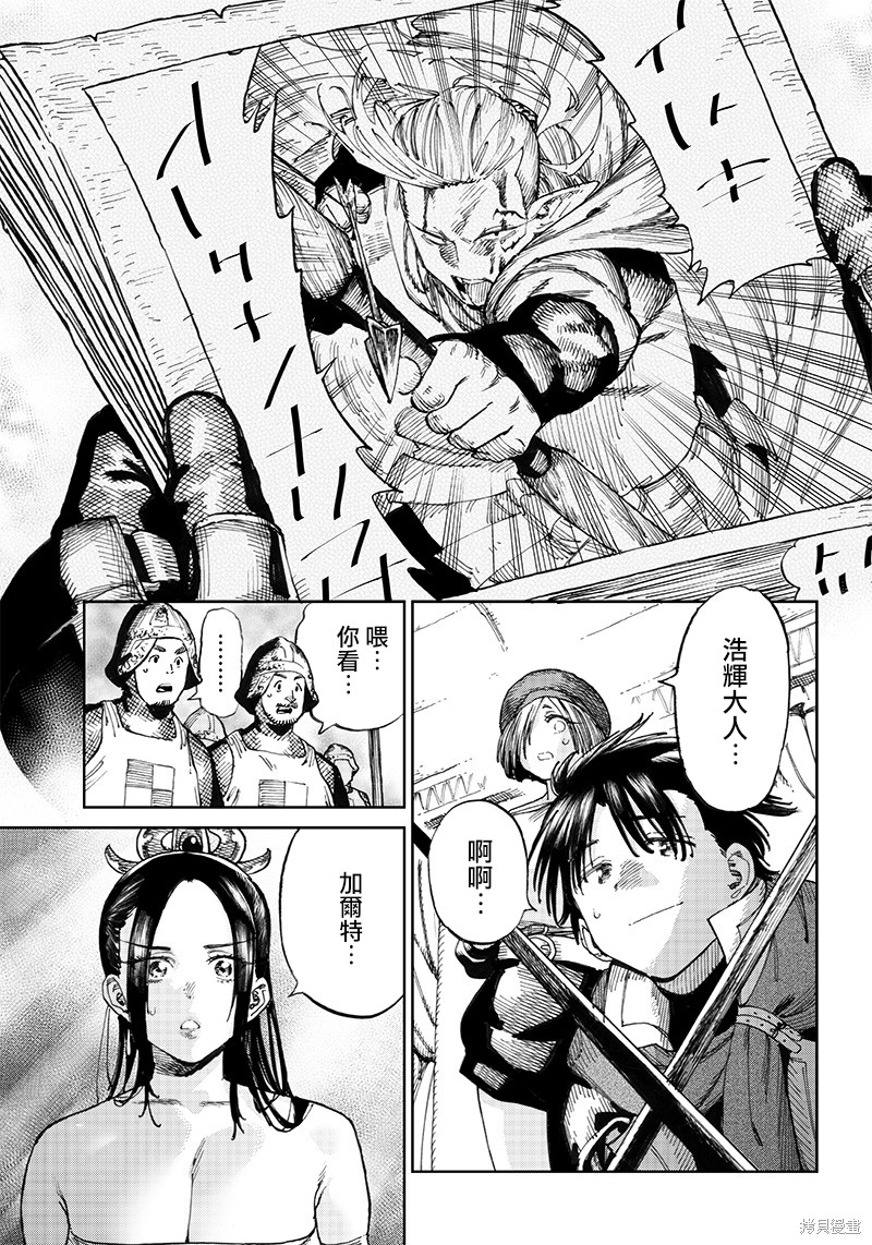 异世界编辑~用漫画拯救世界~ 第7.2话 第4页