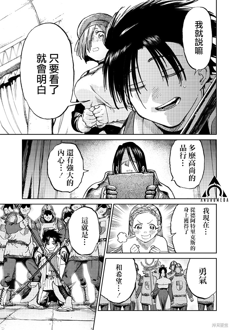 异世界编辑~用漫画拯救世界~ 第7.2话 第6页