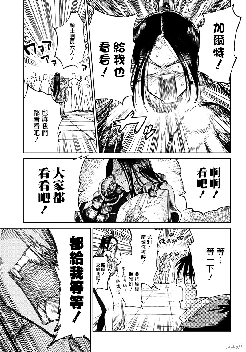 异世界编辑~用漫画拯救世界~ 第7.2话 第8页