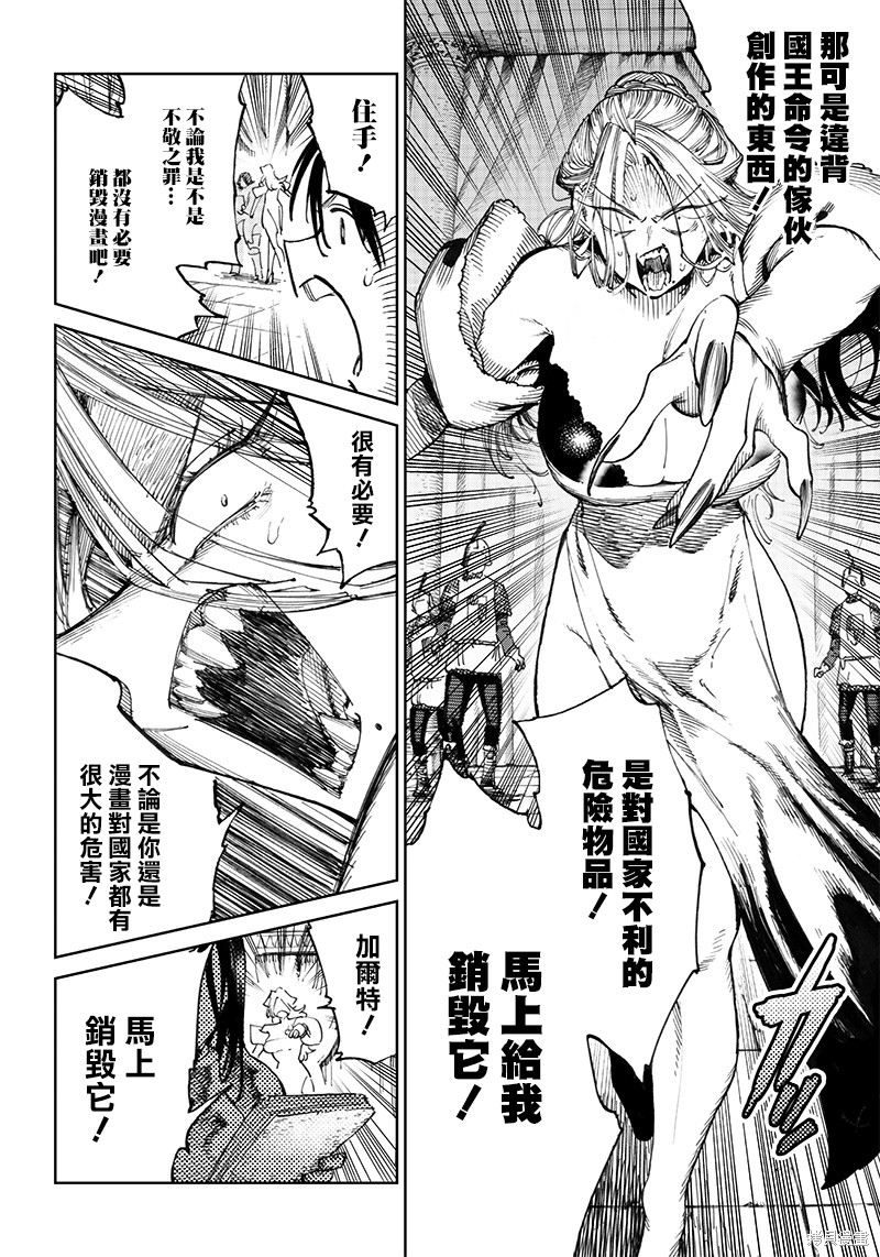 异世界编辑~用漫画拯救世界~ 第7.2话 第9页