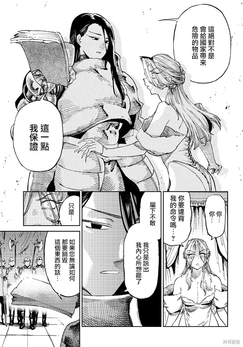 异世界编辑~用漫画拯救世界~ 第7.2话 第10页