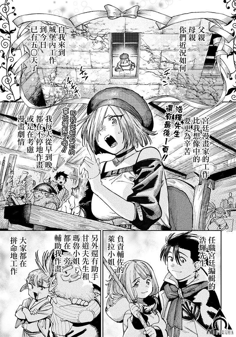异世界编辑~用漫画拯救世界~ 第8.1话 第1页