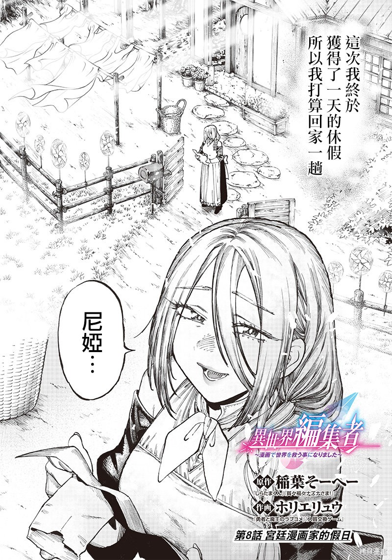异世界编辑~用漫画拯救世界~ 第8.1话 第2页