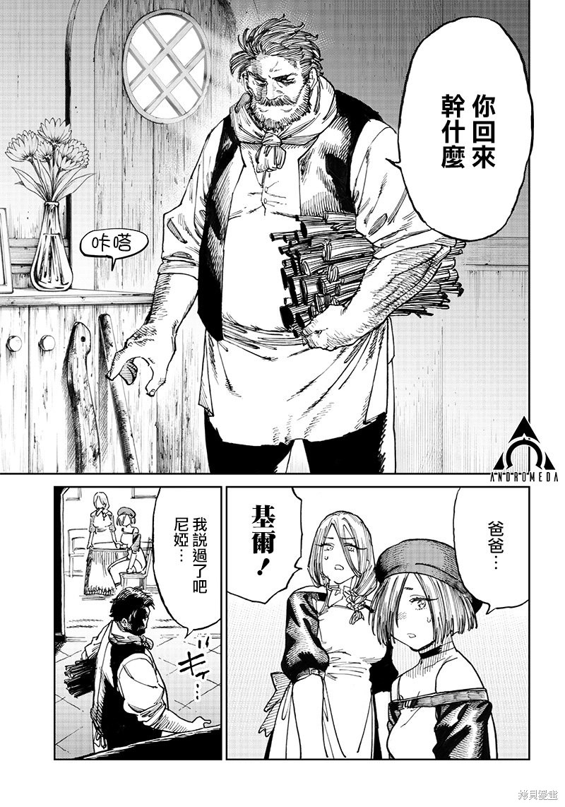 异世界编辑~用漫画拯救世界~ 第8.1话 第11页