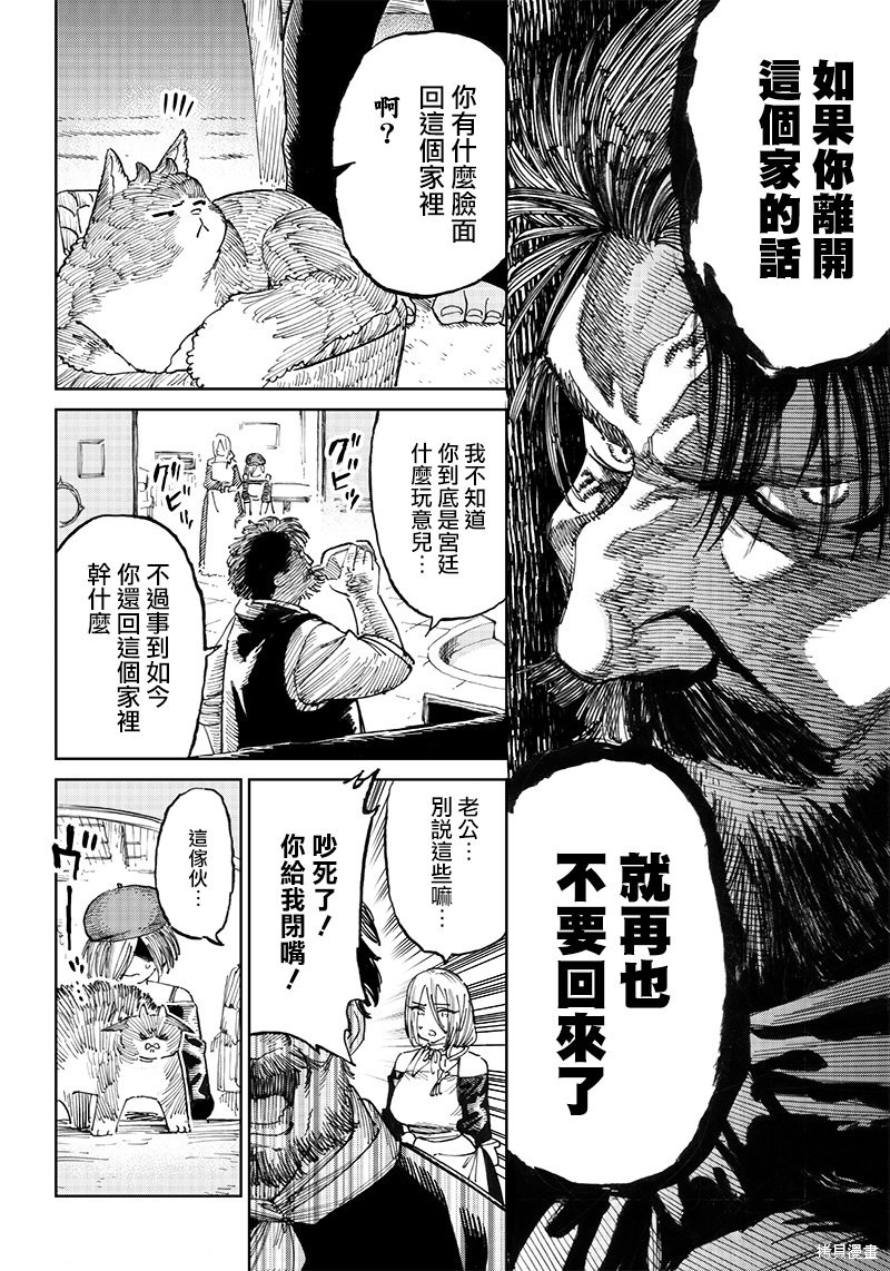 异世界编辑~用漫画拯救世界~ 第8.1话 第12页