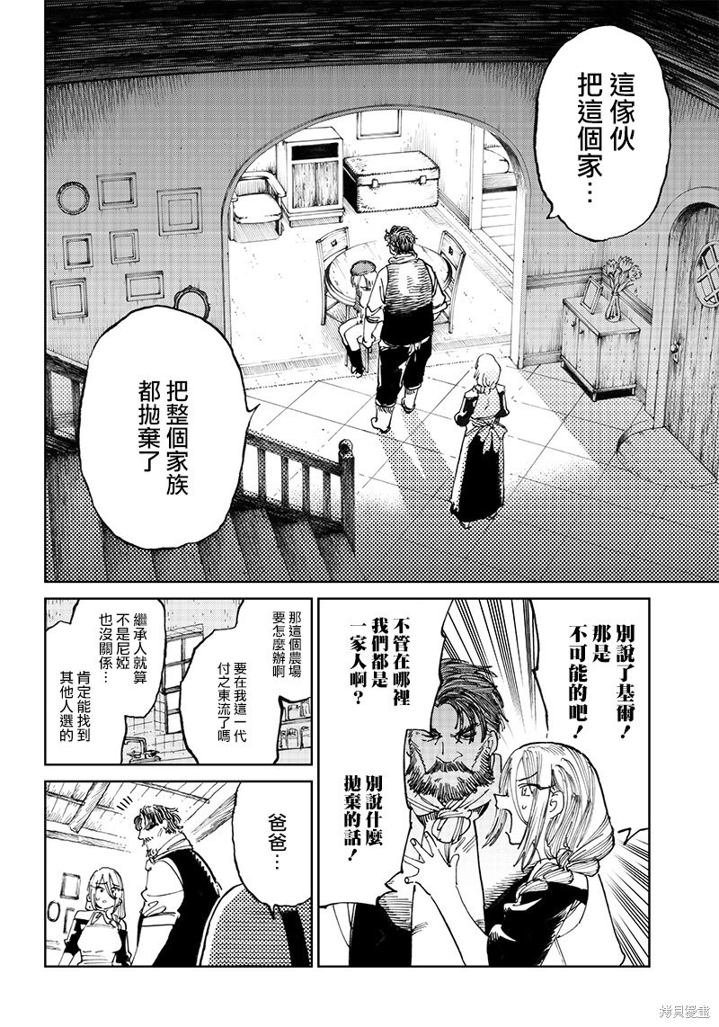 异世界编辑~用漫画拯救世界~ 第8.1话 第14页