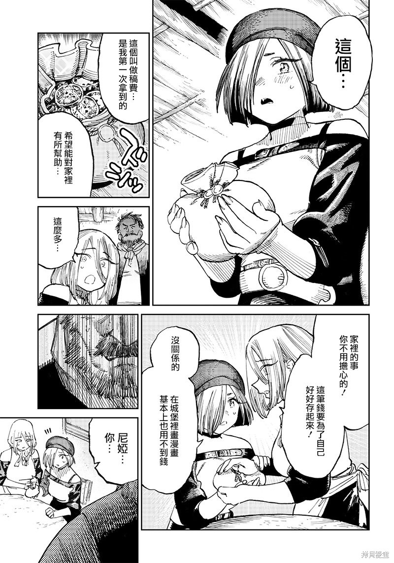异世界编辑~用漫画拯救世界~ 第8.1话 第15页