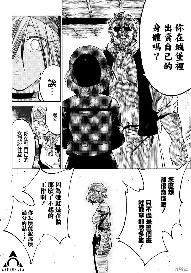 异世界编辑~用漫画拯救世界~ 第8.1话 第16页