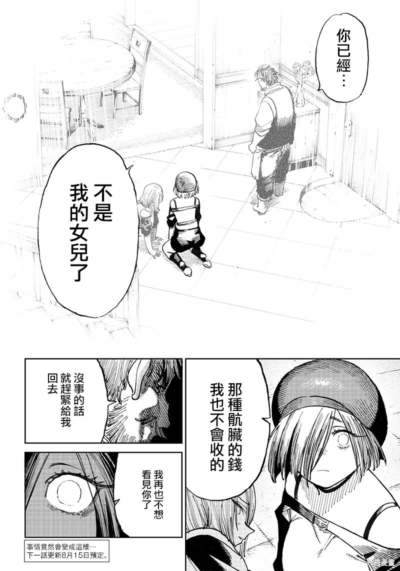 异世界编辑~用漫画拯救世界~ 第8.1话 第18页