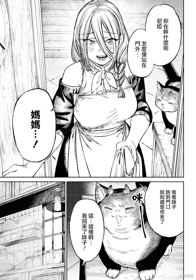 异世界编辑~用漫画拯救世界~ 第8.1话 第5页