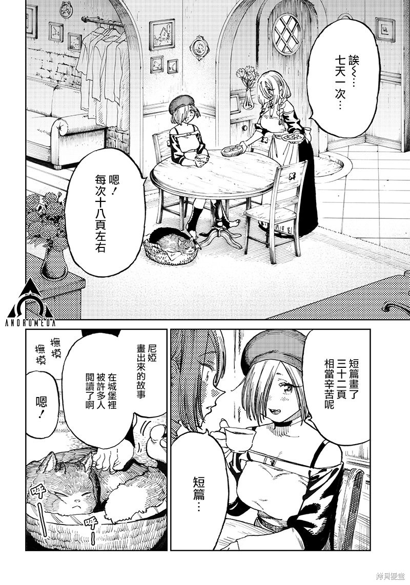 异世界编辑~用漫画拯救世界~ 第8.1话 第6页