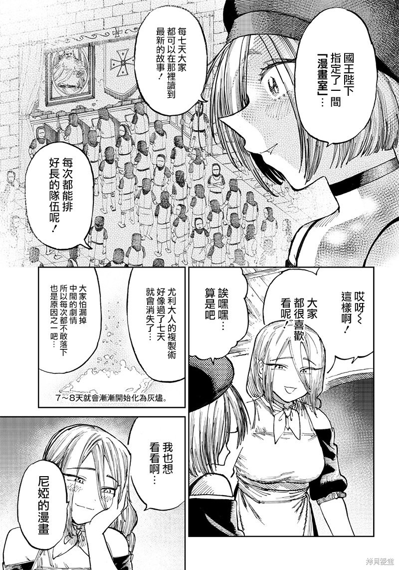 异世界编辑~用漫画拯救世界~ 第8.1话 第7页