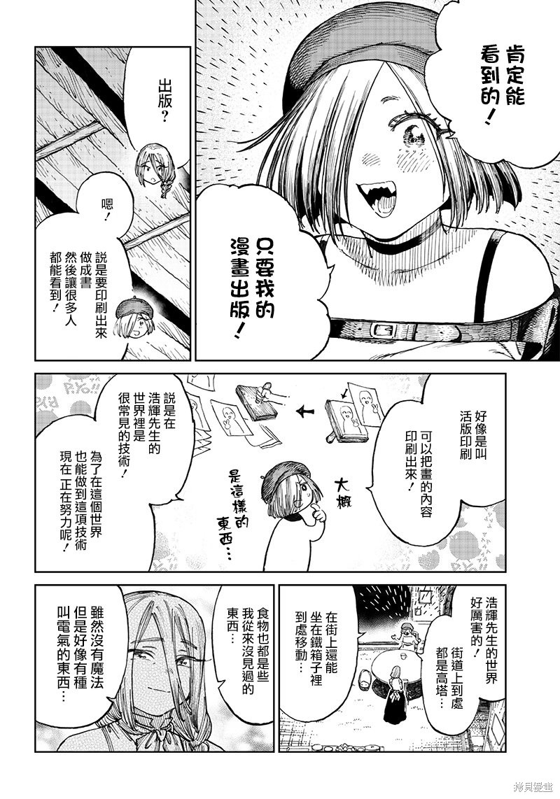 异世界编辑~用漫画拯救世界~ 第8.1话 第8页