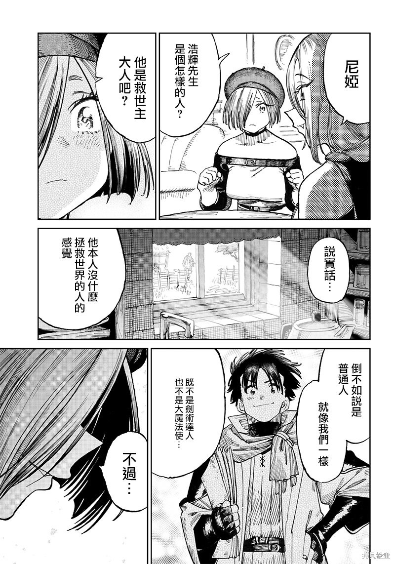 异世界编辑~用漫画拯救世界~ 第8.1话 第9页