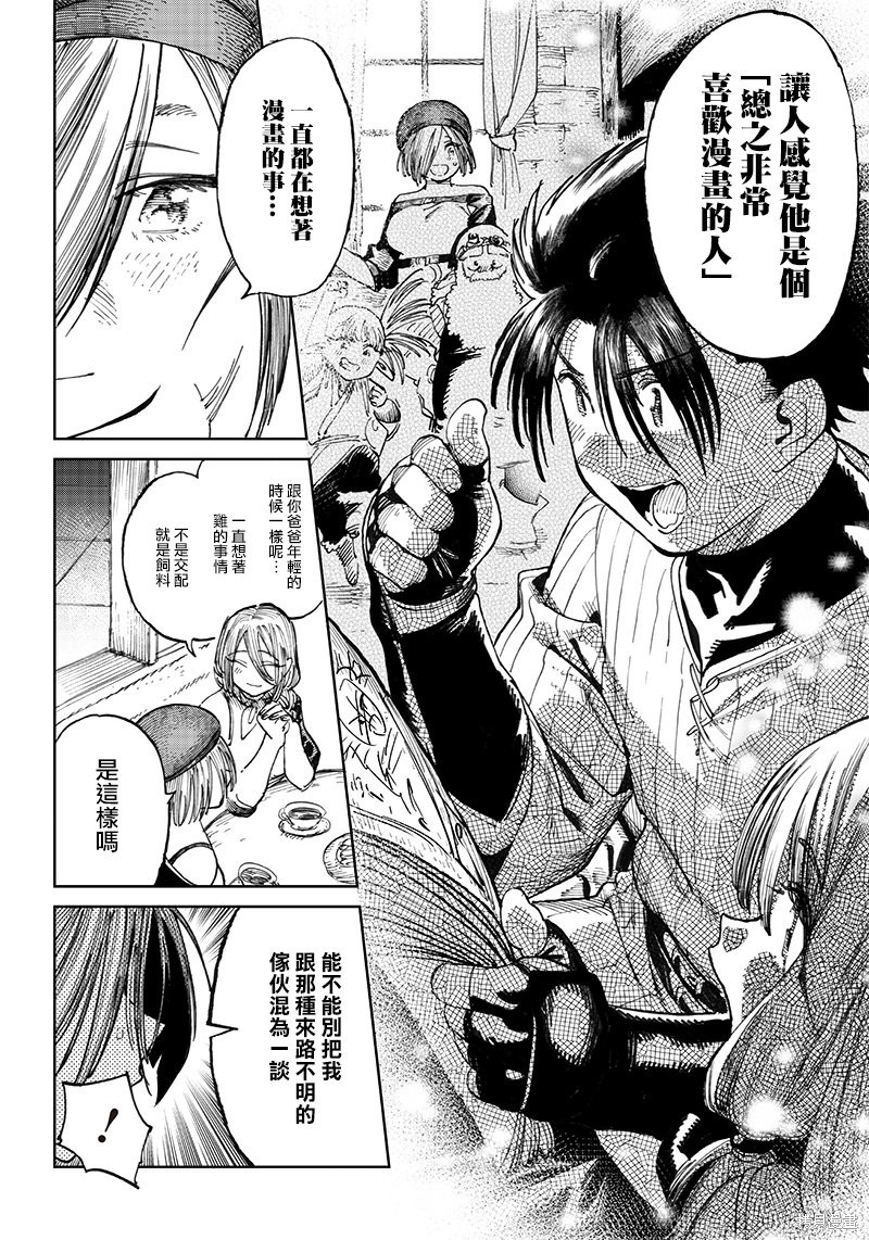 异世界编辑~用漫画拯救世界~ 第8.1话 第10页