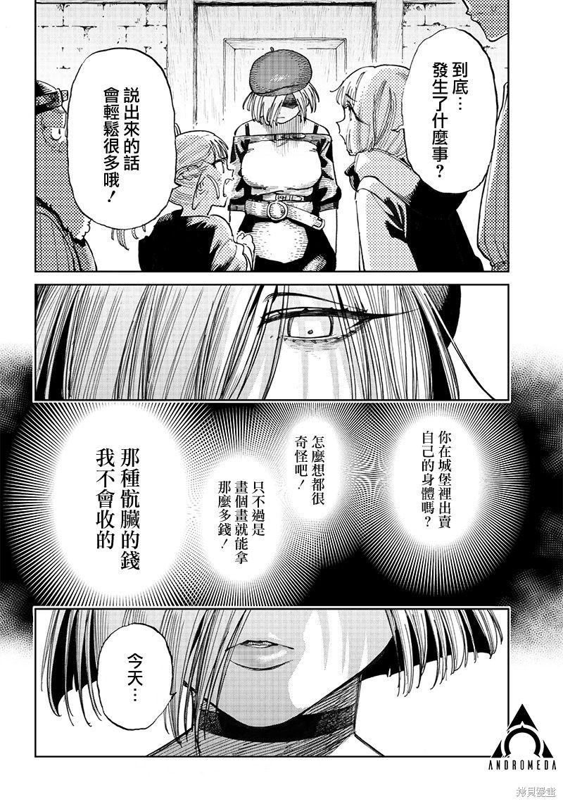 异世界编辑~用漫画拯救世界~ 第8.2话 第11页