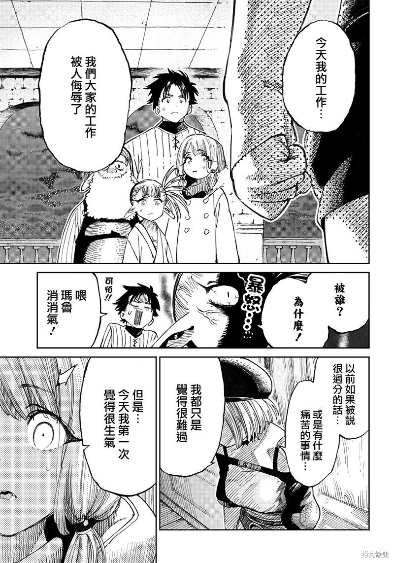 异世界编辑~用漫画拯救世界~ 第8.2话 第12页