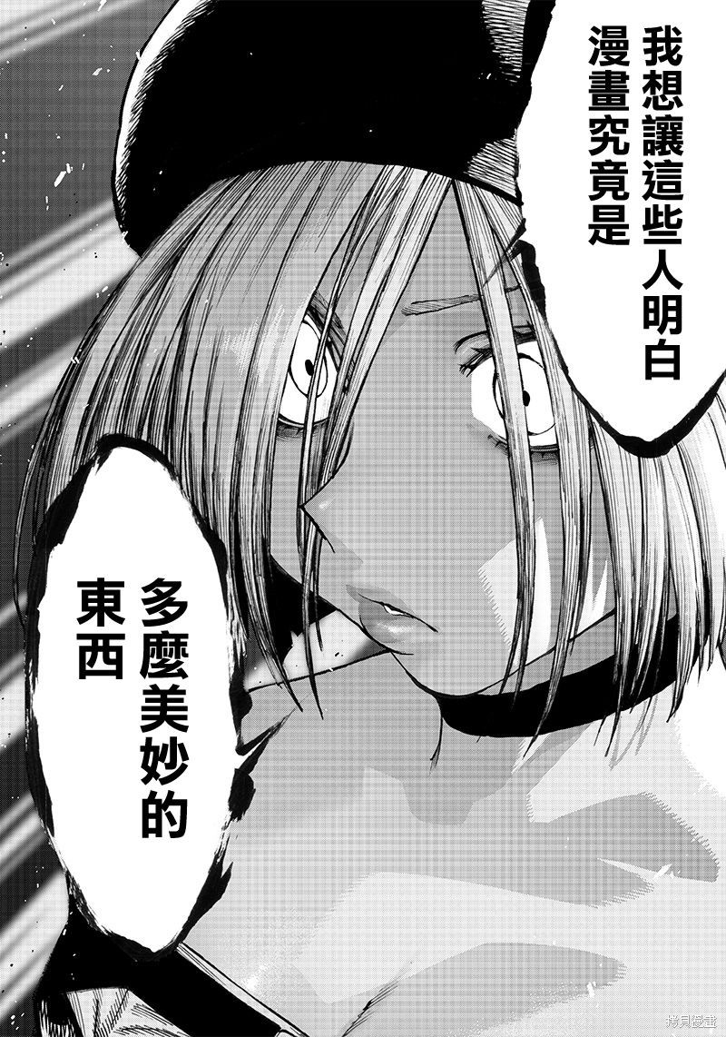 异世界编辑~用漫画拯救世界~ 第8.2话 第13页