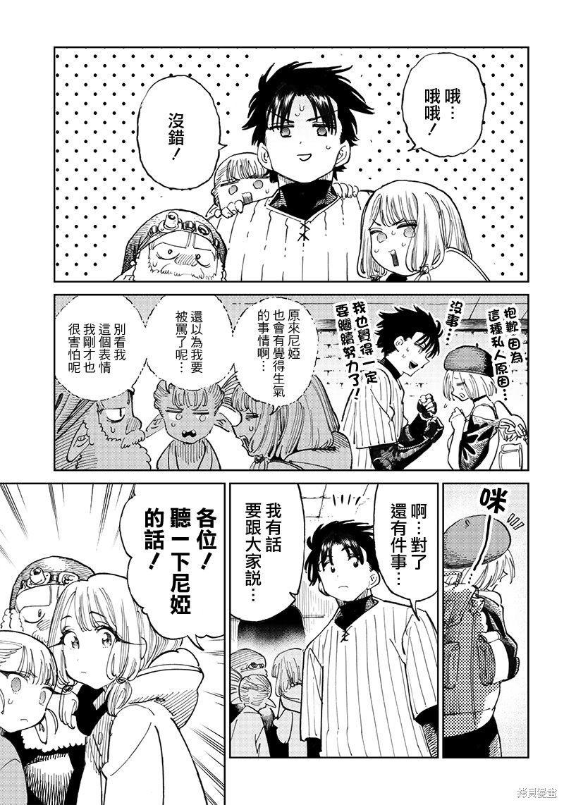 异世界编辑~用漫画拯救世界~ 第8.2话 第14页
