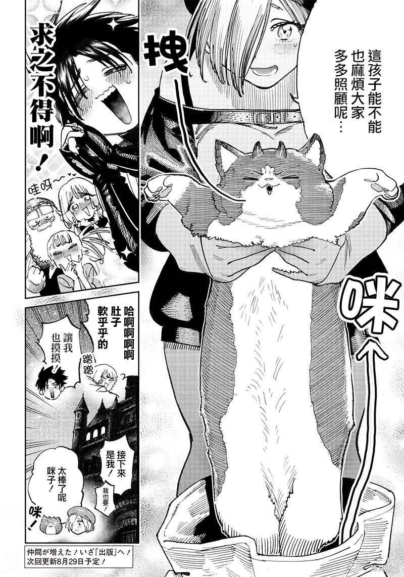 异世界编辑~用漫画拯救世界~ 第8.2话 第15页