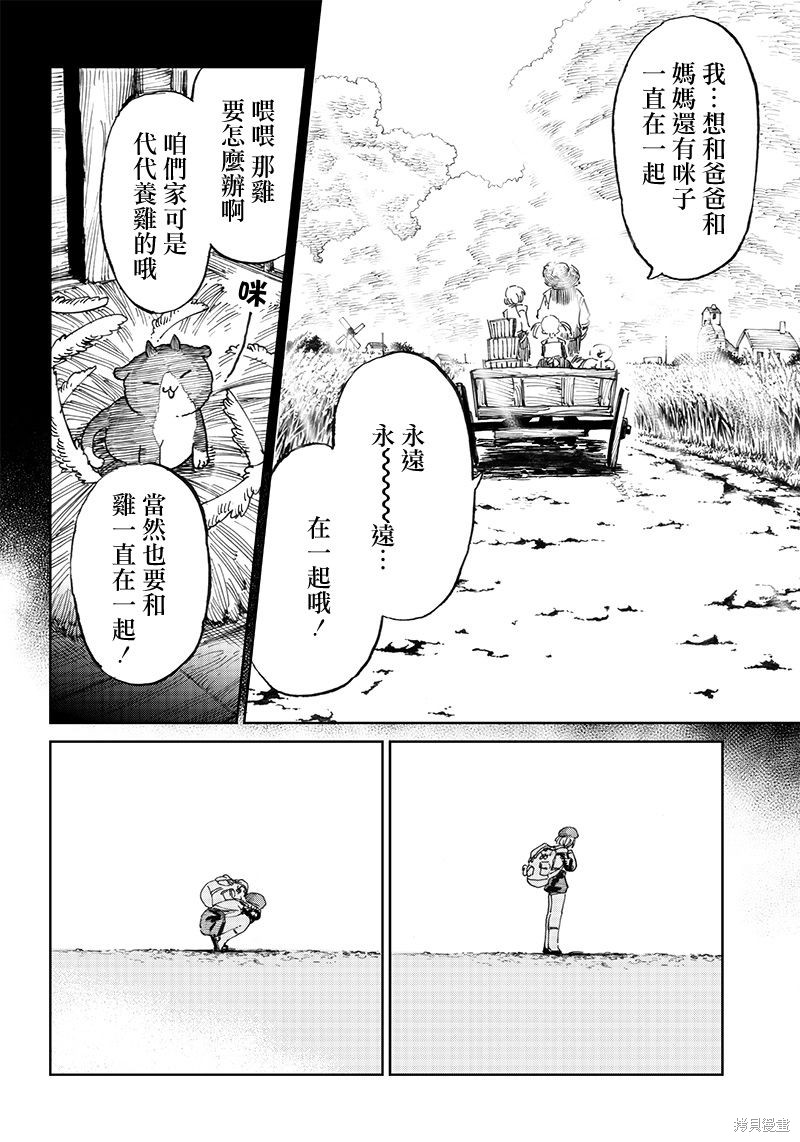 异世界编辑~用漫画拯救世界~ 第8.2话 第5页
