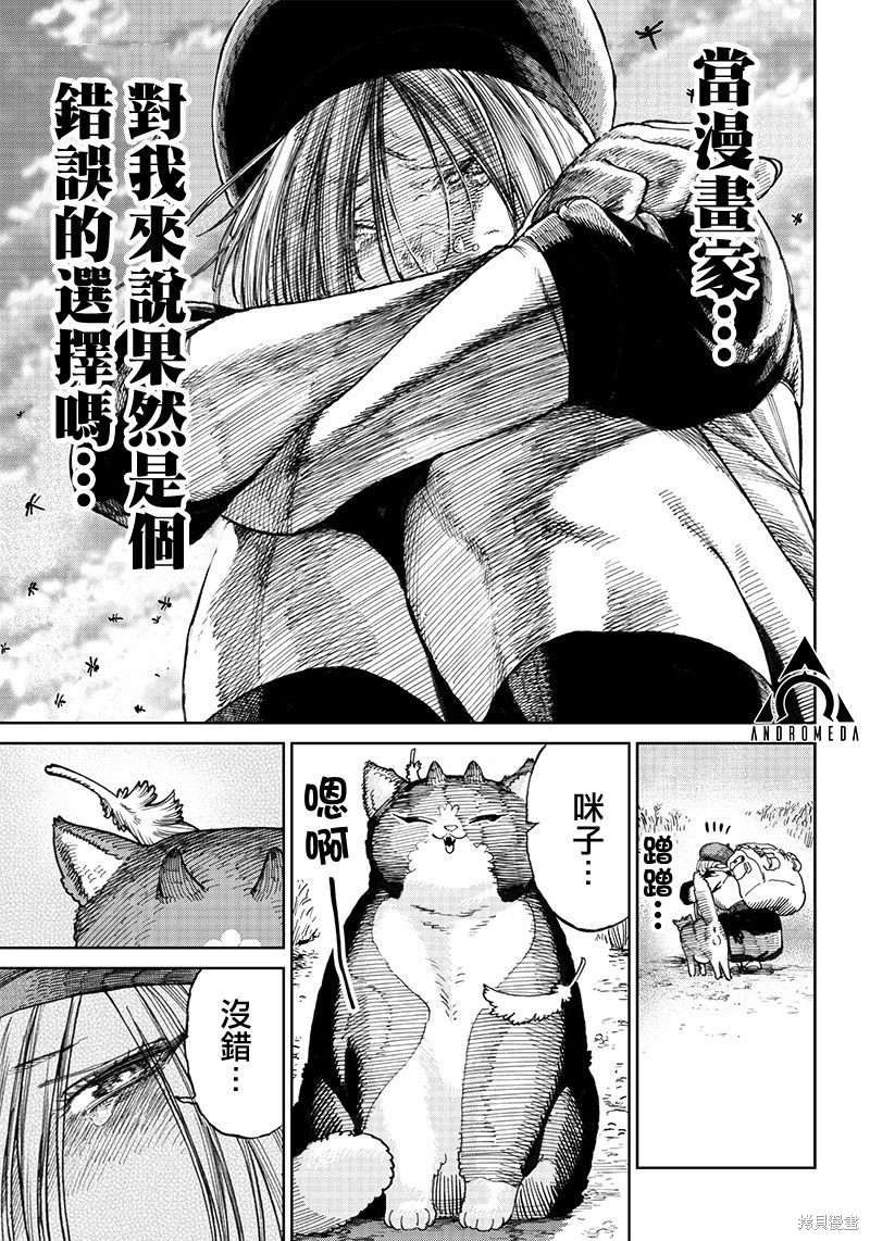 异世界编辑~用漫画拯救世界~ 第8.2话 第6页