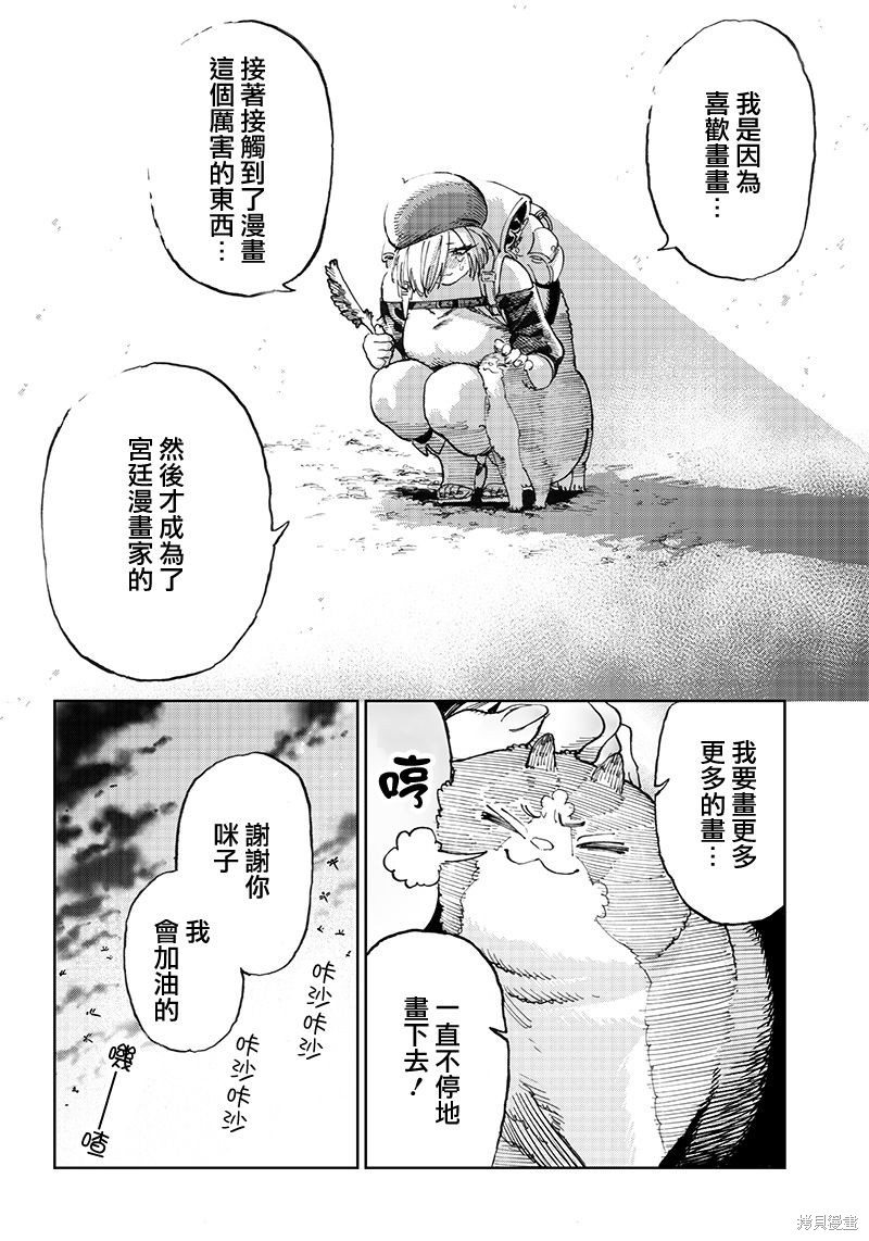 异世界编辑~用漫画拯救世界~ 第8.2话 第7页