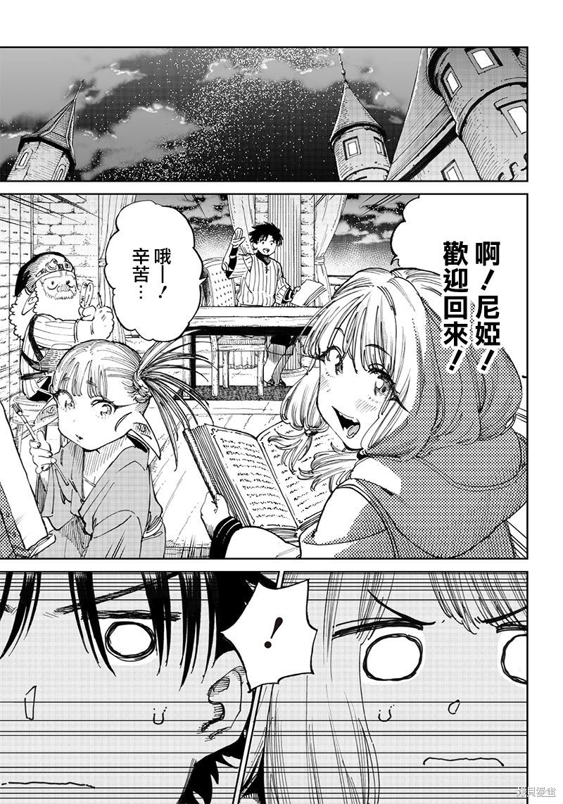 异世界编辑~用漫画拯救世界~ 第8.2话 第8页