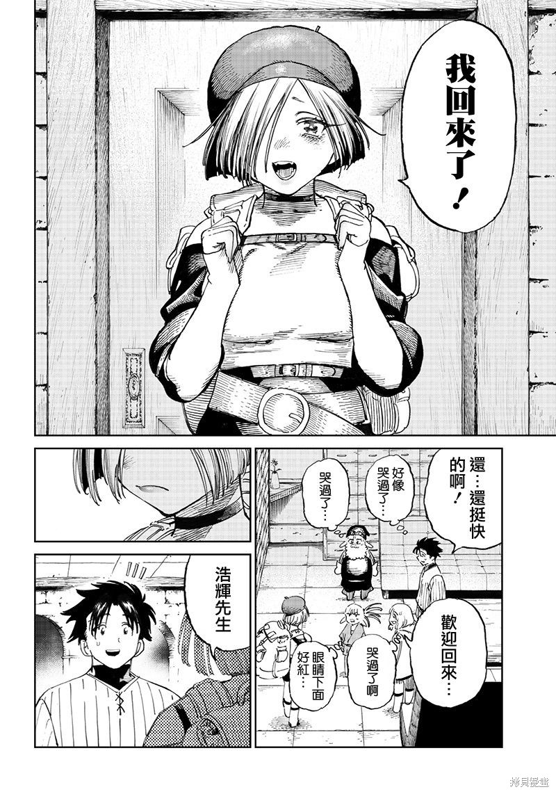 异世界编辑~用漫画拯救世界~ 第8.2话 第9页