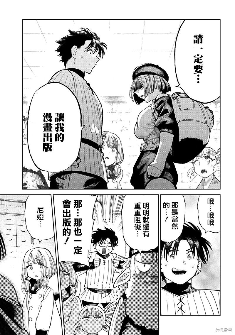 异世界编辑~用漫画拯救世界~ 第8.2话 第10页