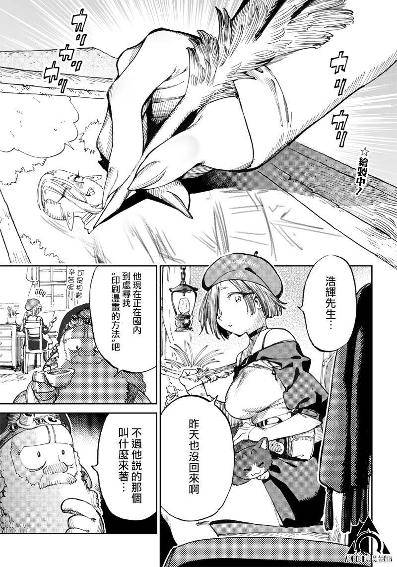 异世界编辑~用漫画拯救世界~ 第9.1话 第1页