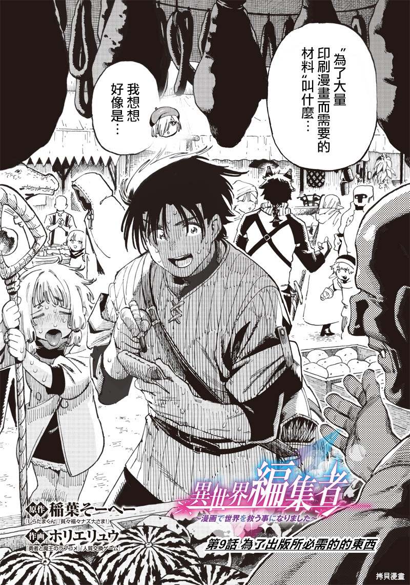 异世界编辑~用漫画拯救世界~ 第9.1话 第2页