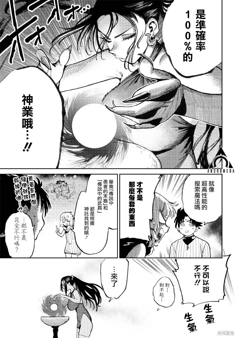 异世界编辑~用漫画拯救世界~ 第9.1话 第11页