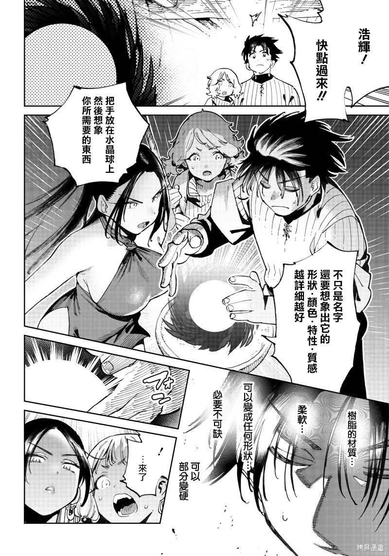 异世界编辑~用漫画拯救世界~ 第9.1话 第12页