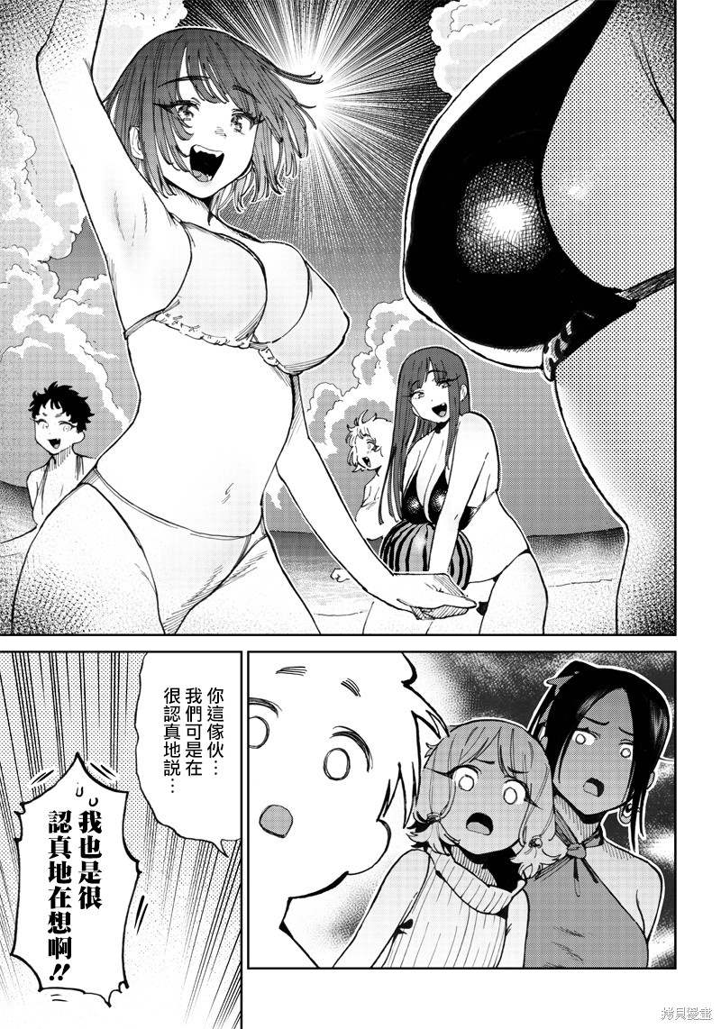 异世界编辑~用漫画拯救世界~ 第9.1话 第13页