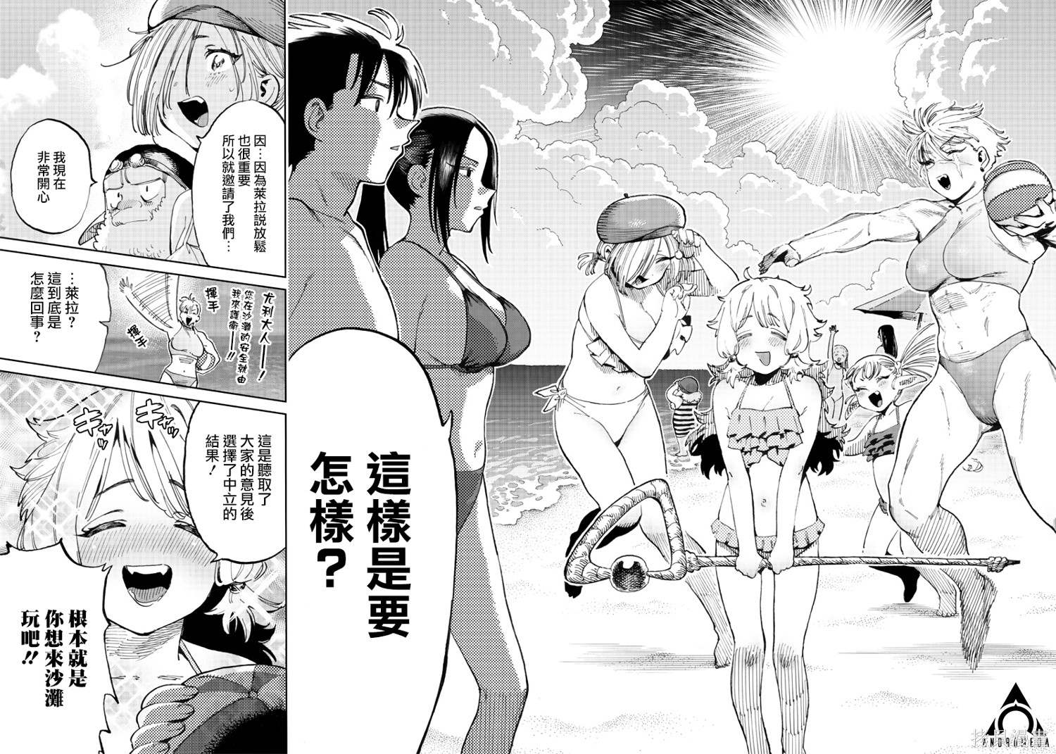 异世界编辑~用漫画拯救世界~ 第9.1话 第16页